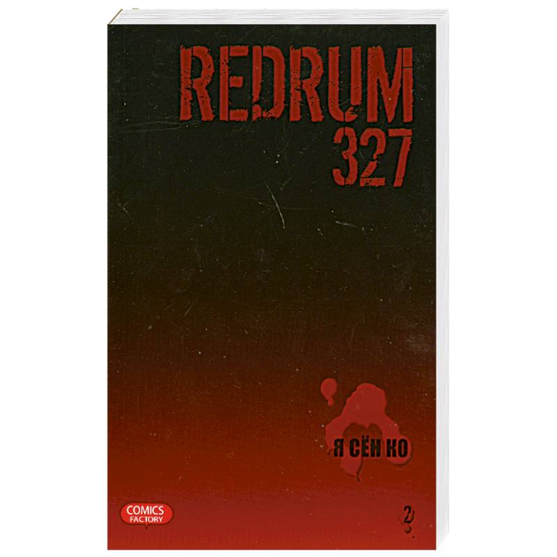 Фото Redrum 327. Том2