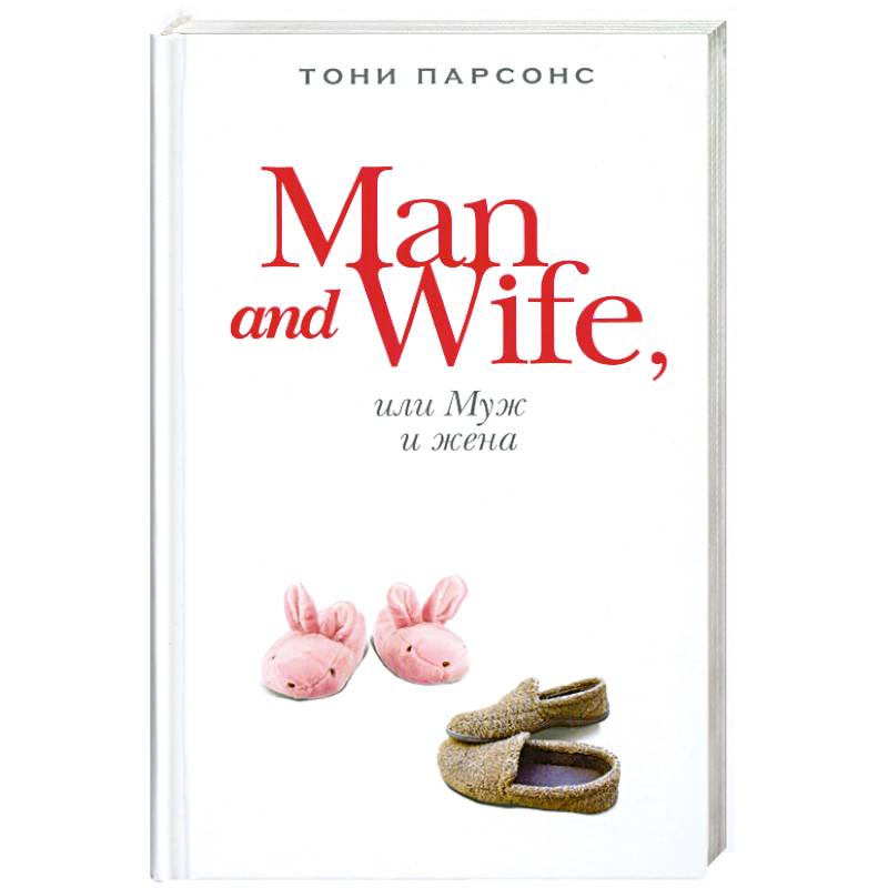 Фото Man and Wife, или Муж и жена