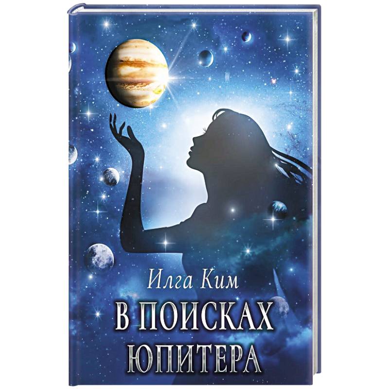 Фото В поисках Юпитера