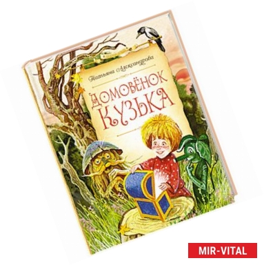 Фото Домовенок Кузька