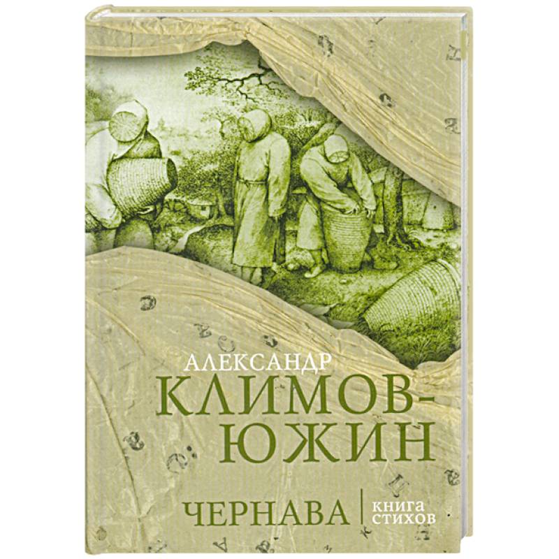 Фото Чернава