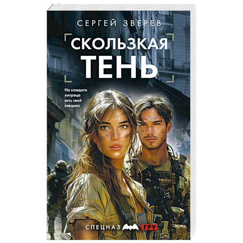 Фото Скользкая тень