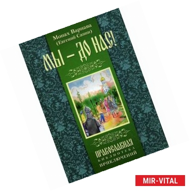 Фото Мы - до нас