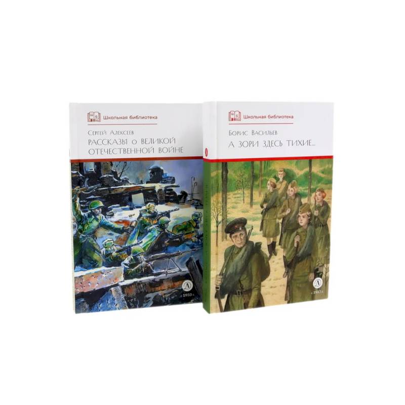 Фото А зори здесь тихие. Рассказы о Великой Отечественной войне