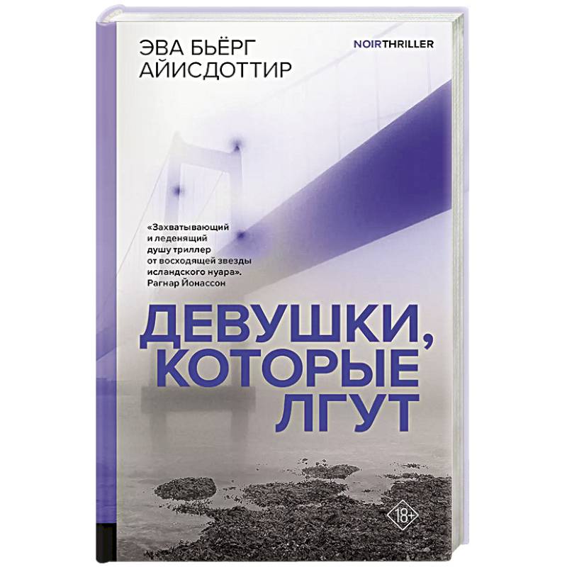 Фото Девушки, которые лгут