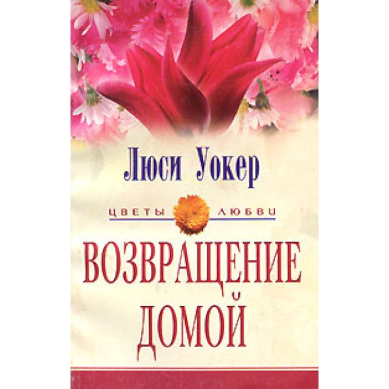 Фото Возвращение домой