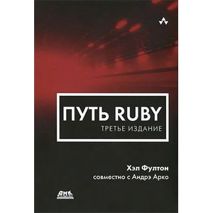 Фото Путь Ruby.