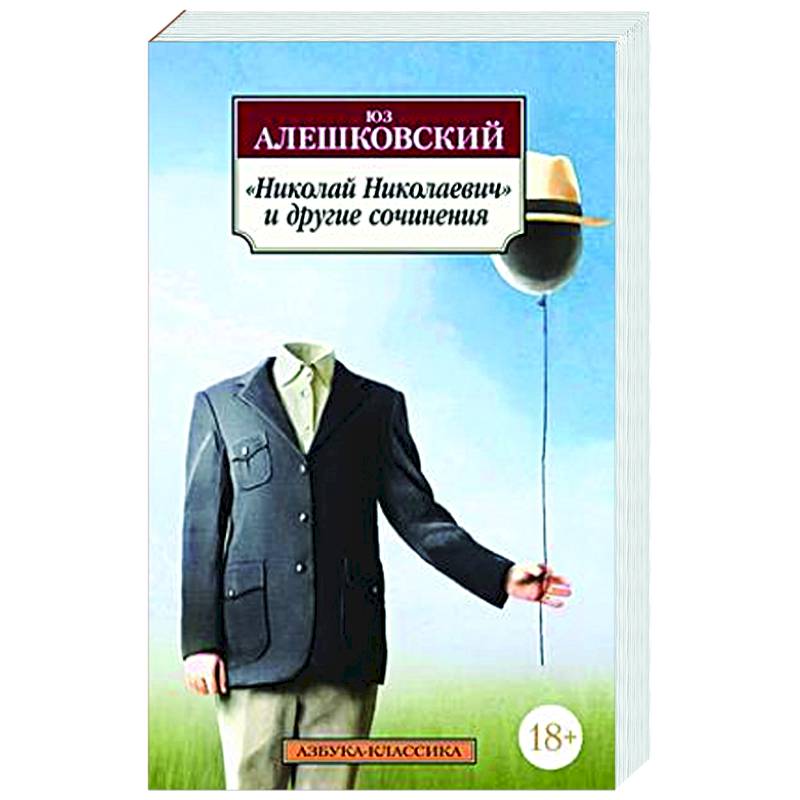 Фото Николай Николаевич и другие сочинения