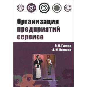 Фото Организация предприятий сервиса
