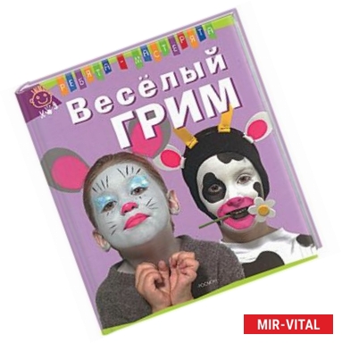 Фото Веселый грим