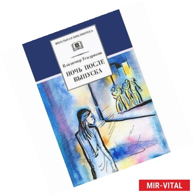 Фото Ночь после выпуска