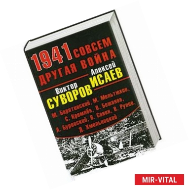 Фото 1941. Совсем другая война