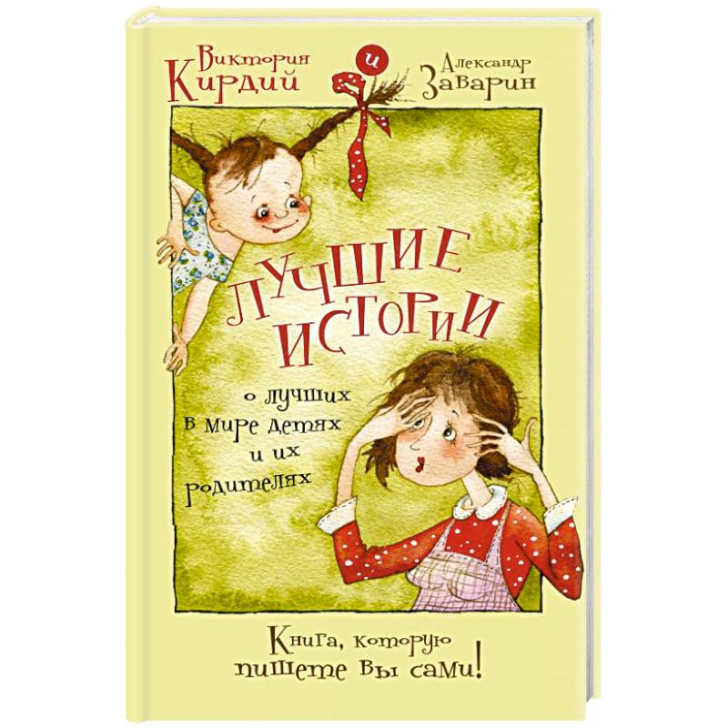 Фото Лучшие истории о лучших в мире детях и их родителях