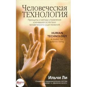 Фото Человеческая технология