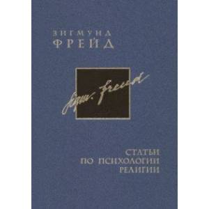 Фото Полное собрание сочинений в 26 томах. Том 17. Статьи по психологии религии