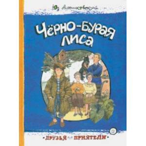 Фото Чёрно-бурая лиса