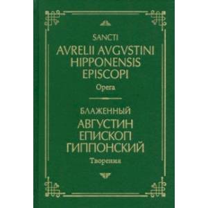 Фото Творения. На латинском и русском языках. Том I