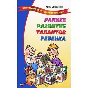 Фото Раннее развитие талантов ребенка