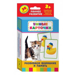 Фото Умные карточки. Развиваем внимание и память.
