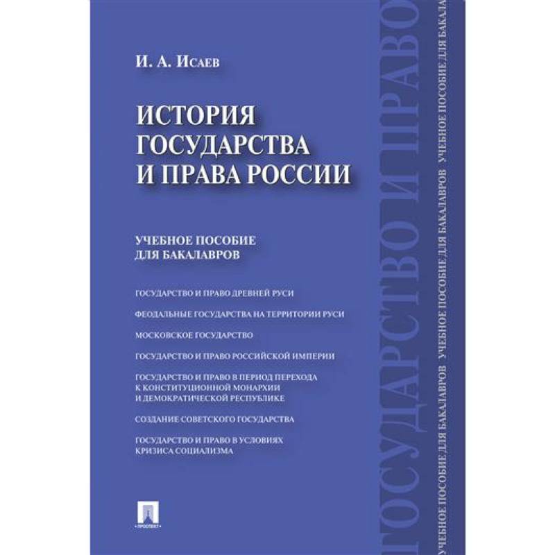 Фото История государства и права России