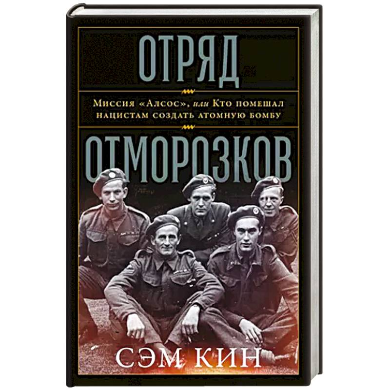 Фото Отряд отморозков: Миссия «Алсос» или кто помешал нацистам создать атомную бомбу