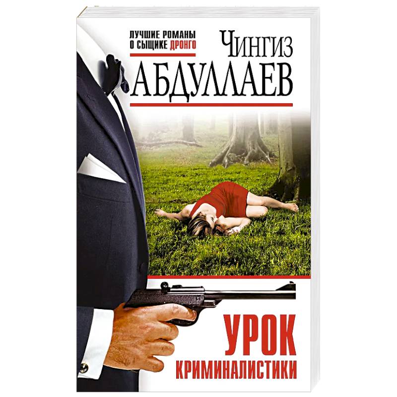 Фото Урок криминалистики