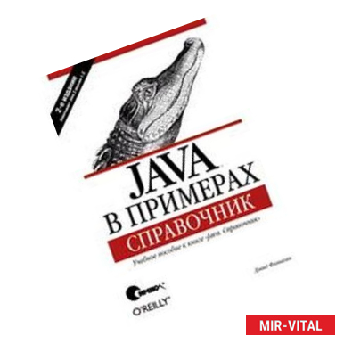 Фото Java в примерах. Справочник