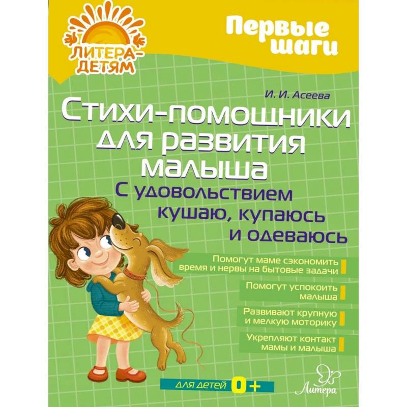 Фото Стихи-помощники для развития малыша: С удовольствием кушаю, купаюсь, одеваюсь