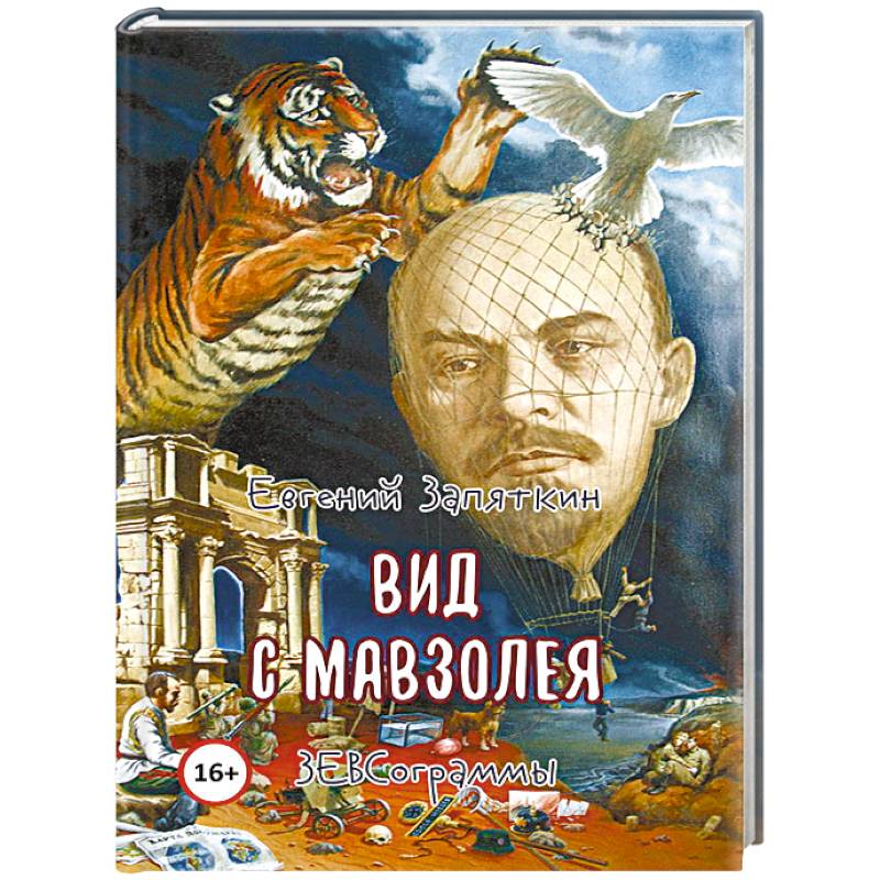 Фото Вид с мавзолея. ЗЕВ Сограммы
