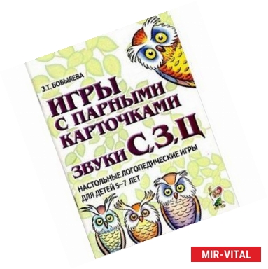 Фото Игры с парными карточками. Звуки С, З, Ц