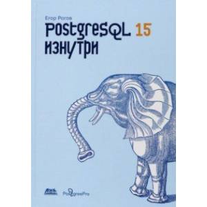 Фото PostgreSQL 15 изнутри