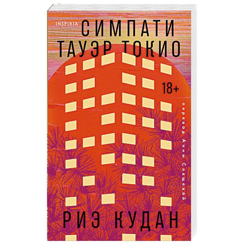 Фото Симпати Тауэр Токио