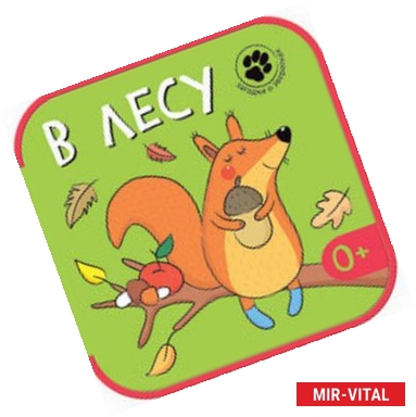 Фото Загадки о зверятках. В лесу