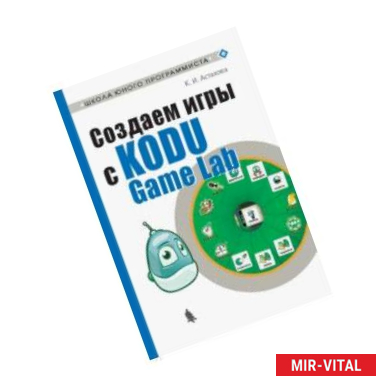 Фото Создаем игры с Kodu Game Lab