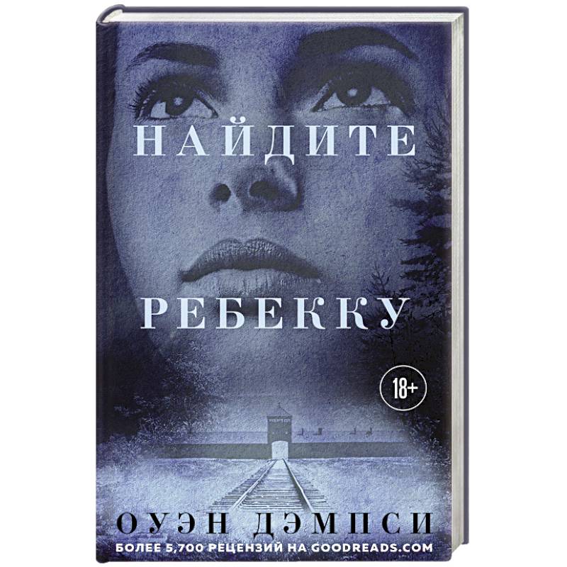 Фото Найдите Ребекку