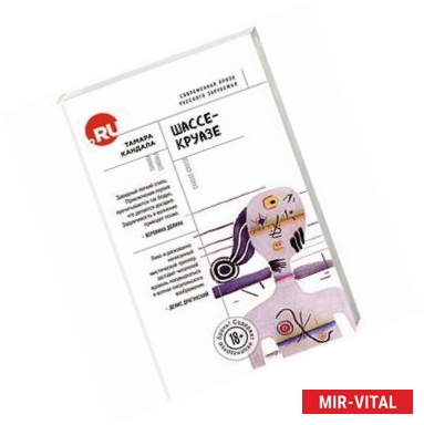 Фото Шассе-Круазе