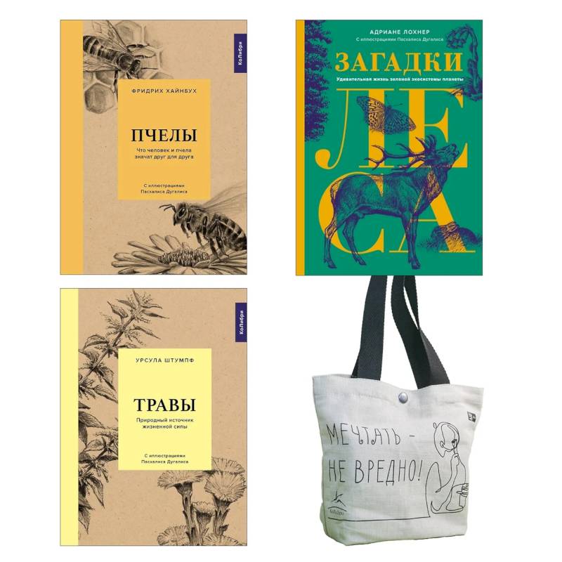 Фото Наедине с природой. Комплект из 3-х книг с шоппером