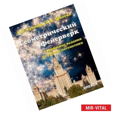 Фото Геометрический фейерверк.Творческие задания