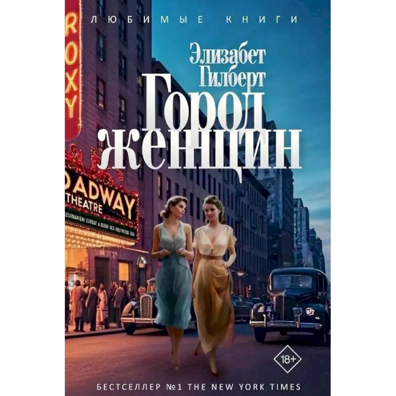 Фото Город женщин