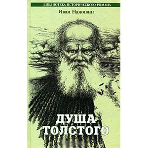 Фото Душа Толстого