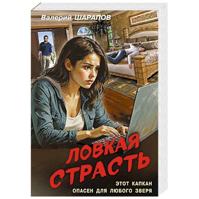 Фото Ловкая страсть