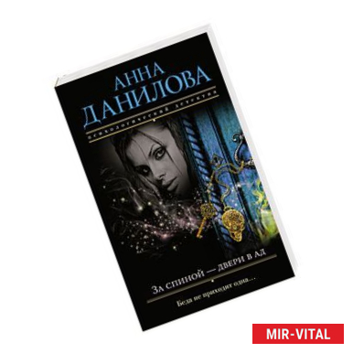 Фото За спиной - двери в ад