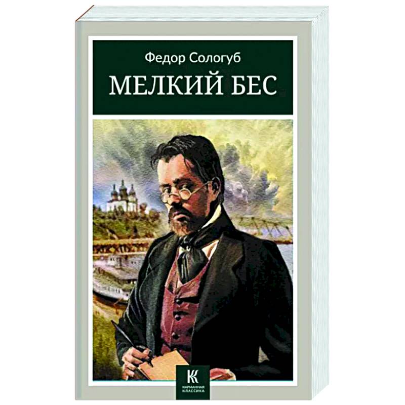 Фото Мелкий бес