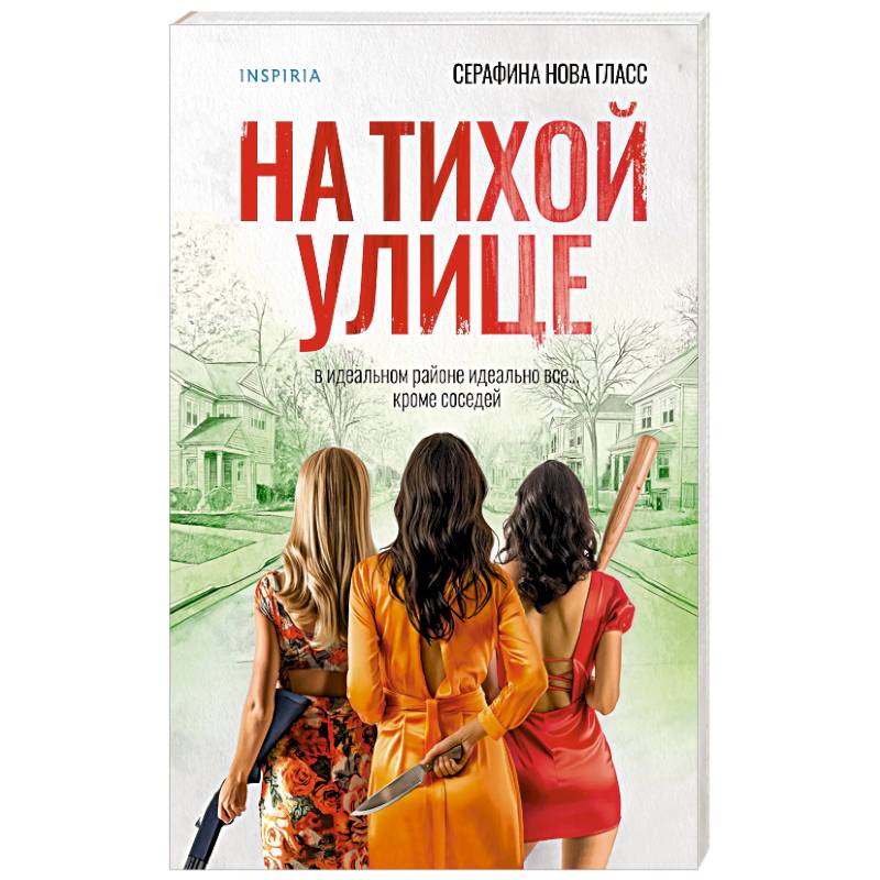 Фото На тихой улице