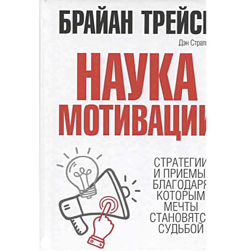 Фото Наука мотивации