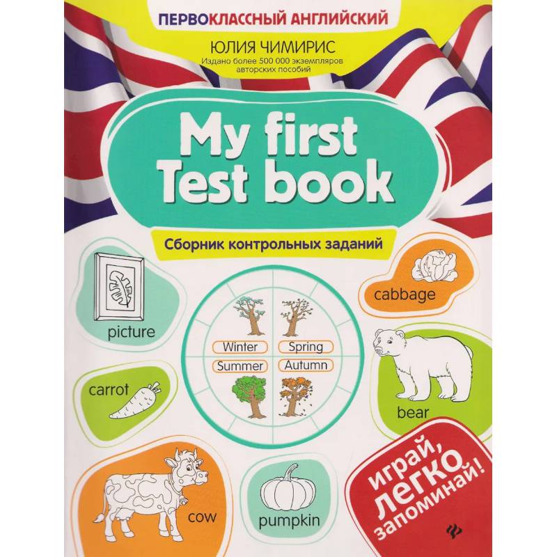 Фото My first Test book: сборник контрольных заданий