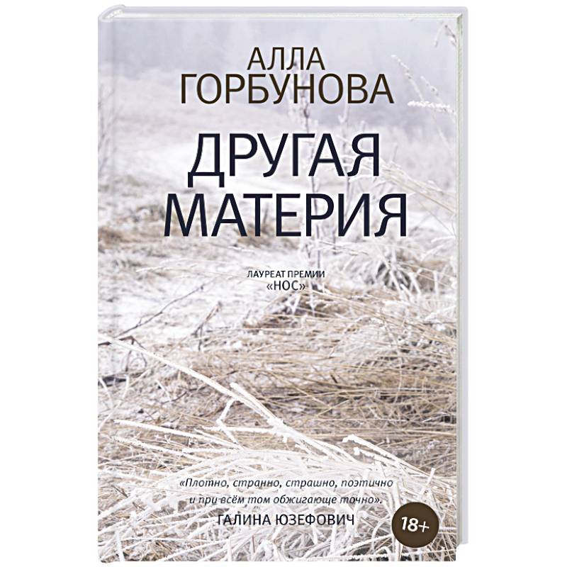 Фото Другая материя