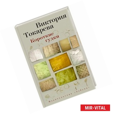 Фото Короткие гудки