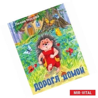 Фото Дорога домой