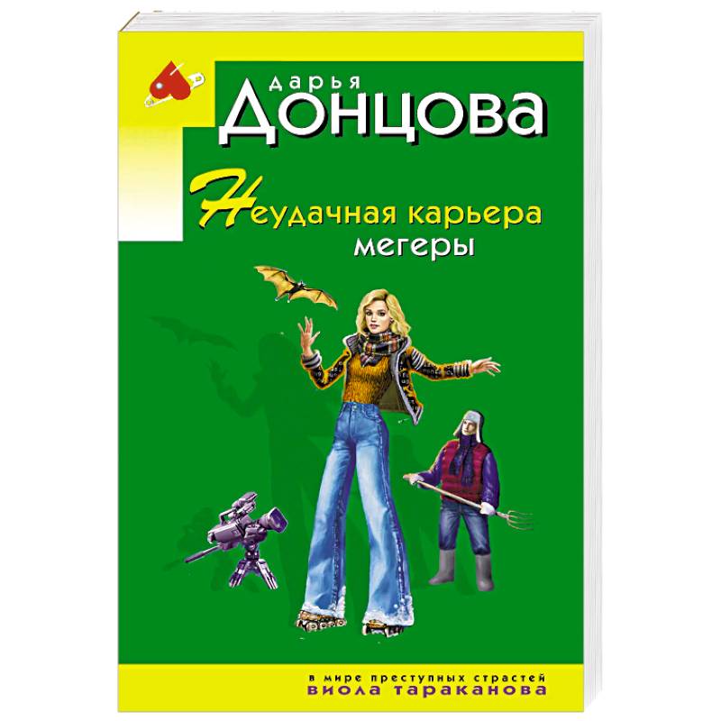 Фото Неудачная карьера мегеры